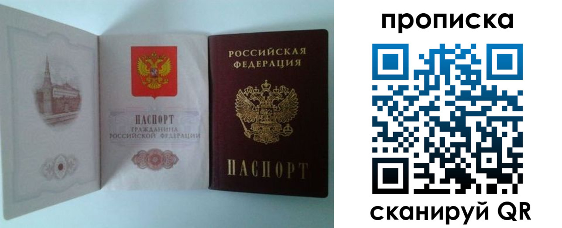 прописка регистрация в Юрге
