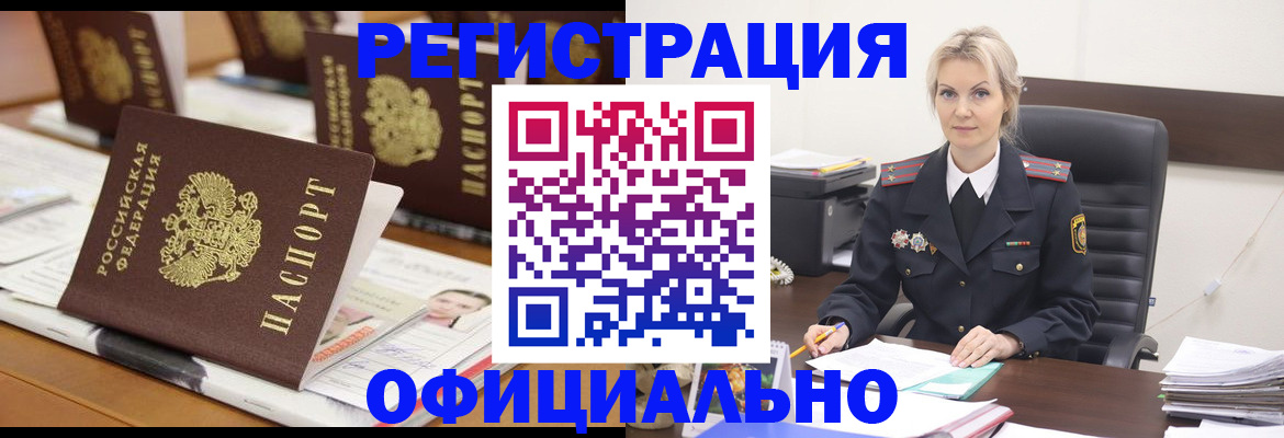 прописка штамп в Юрге