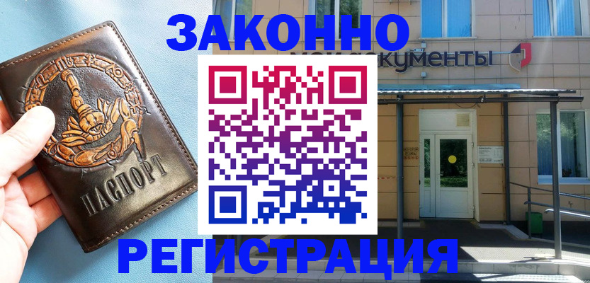 купить прописку в Юрге