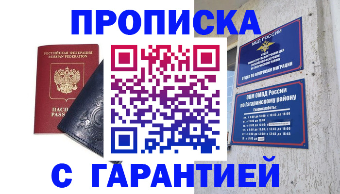 прописка ребенка в Юрге