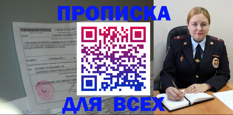 прописка поиск в Юрге